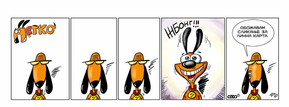 ПОНЕДЕЛНИЧКИ ПЕТКО!