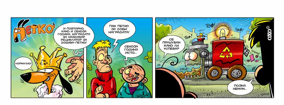 ПОНЕДЕЛНИЧКИ ПЕТКО!