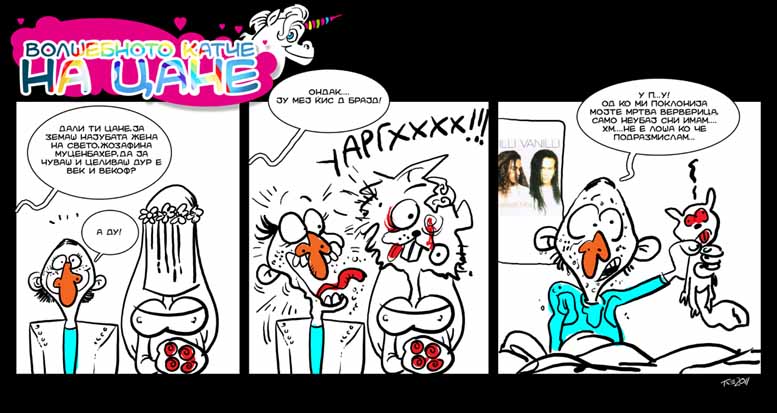 ВОЛШЕБНОТО КАТЧЕ НА ЦАНЕ!