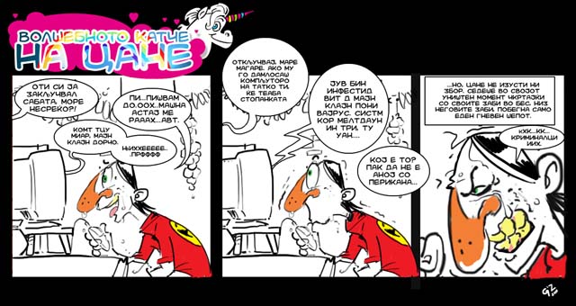 ВОЛШЕБНОТО КАТЧЕ НА ЦАНЕ!