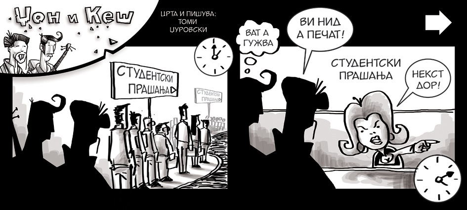 ЏОН И КЕШ