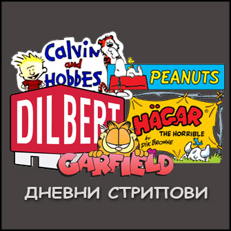 ДНЕВЕН ФИКС