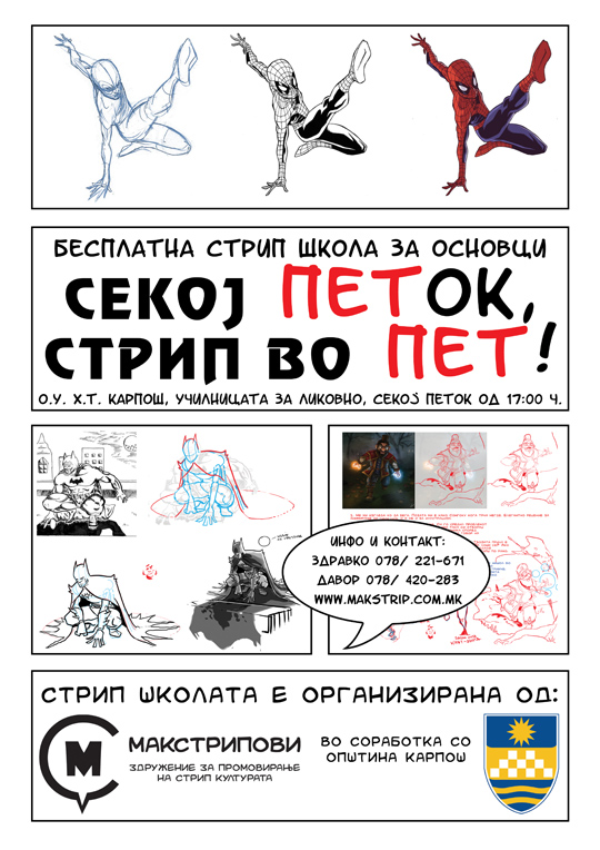 СТРИП ШКОЛА