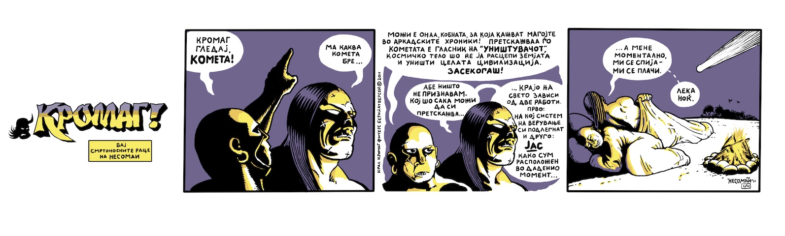КРОМАГ