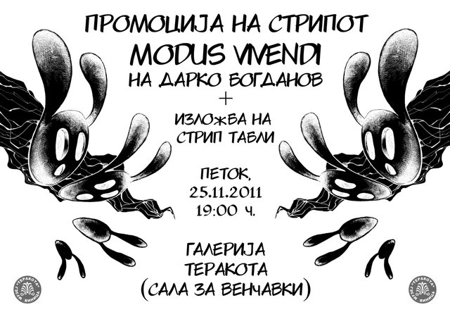ПРОМОЦИЈА НА СТРИПОТ “MODUS VIVENDI”