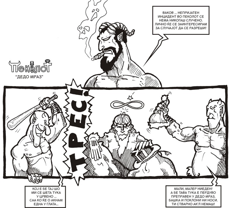 СТРИПЧИЊАТА НА GROO