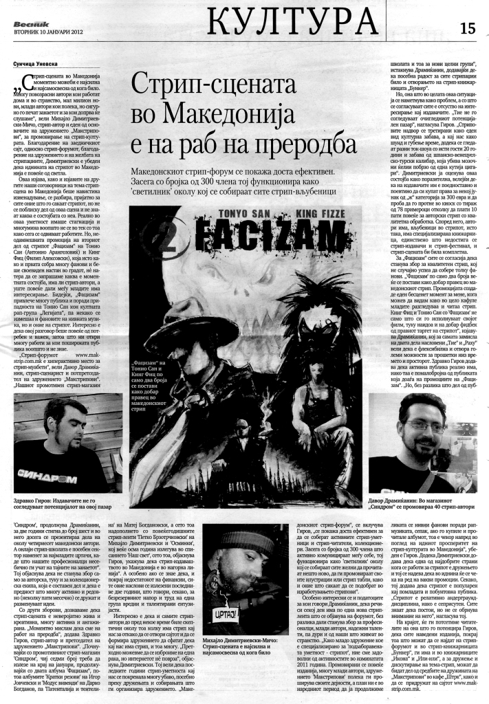 СТРИП СЦЕНАТА ВО МАКЕДОНИЈА