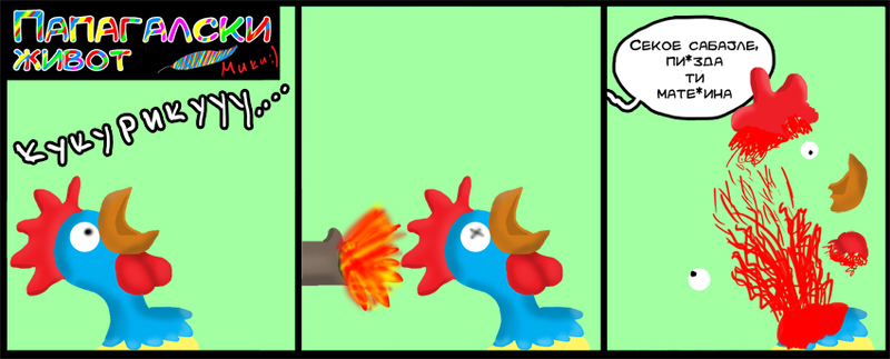 ПАПАГАЛСКИ ЖИВОТ