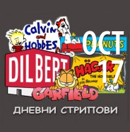 ДНЕВЕН ФИКС