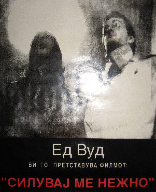 СИЛУВАЈ МЕ НЕЖНО – ДЕЛ 4