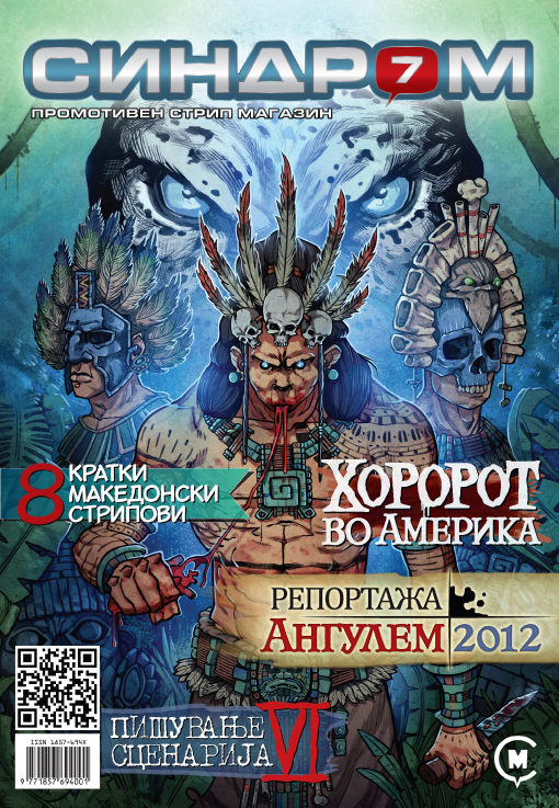 ПРОМОЦИЈА НА СИНДРОМ #7