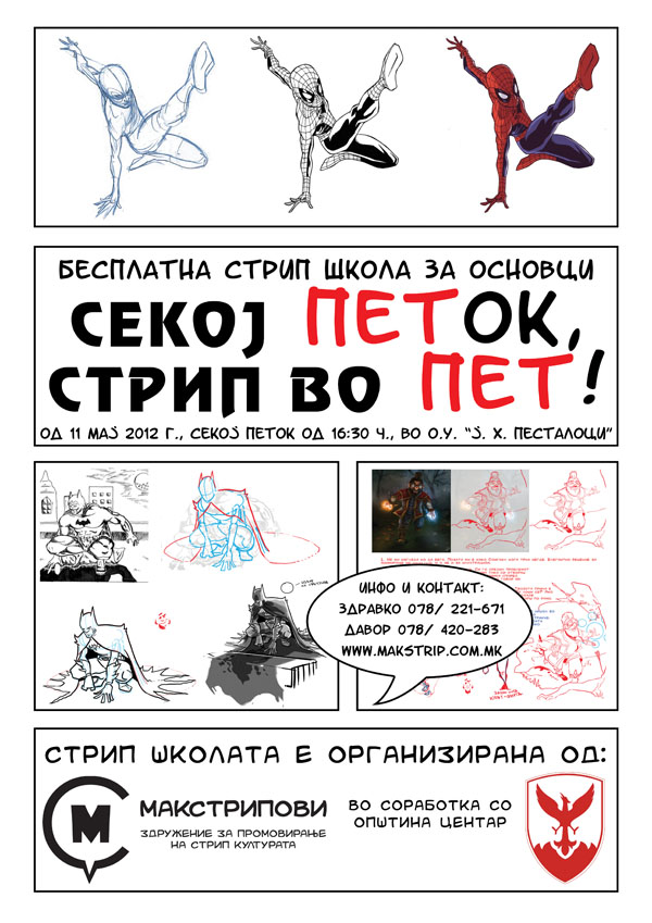 СТРИП ШКОЛА