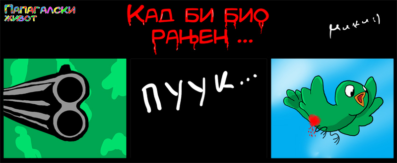 ПАПАГАЛСКИ ЖИВОТ