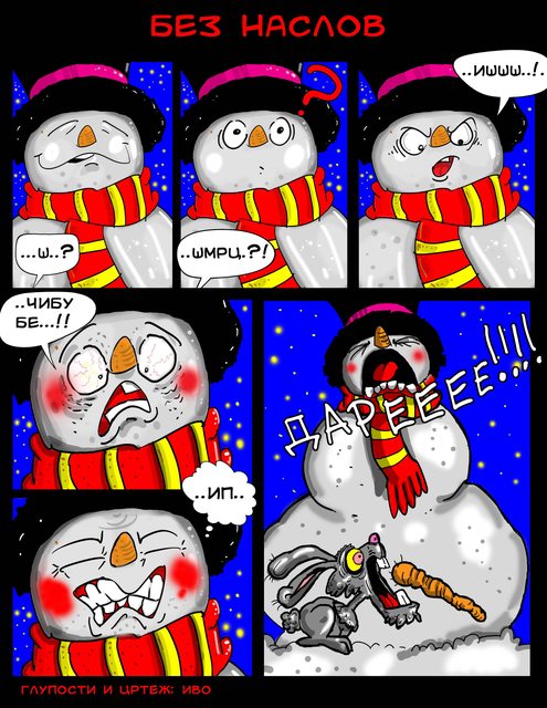 СЕ ТЕЧЕ, НИШТО НЕ СЕ МЕНУВА