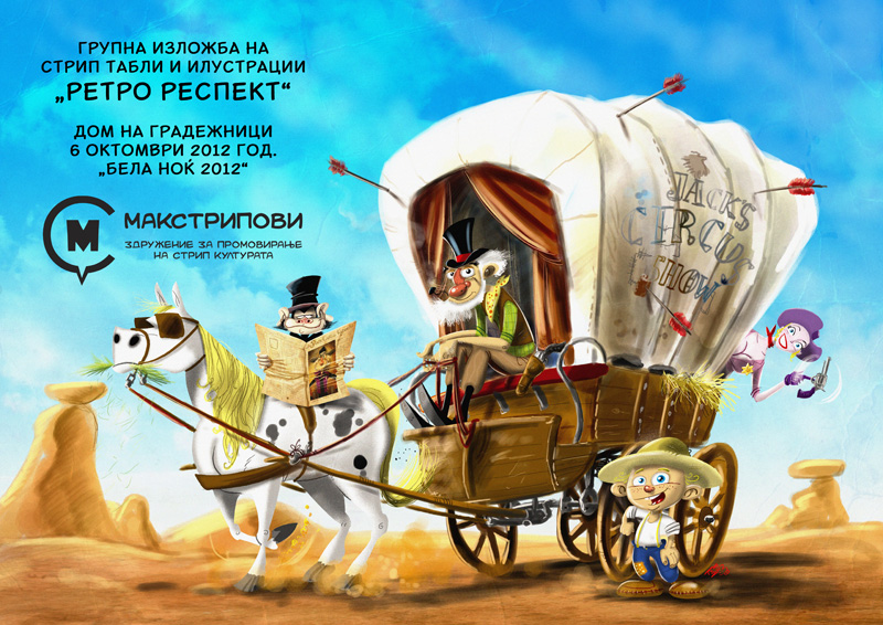 ИЗЛОЖБА НА МАКСТРИП НА БЕЛА НОЌ