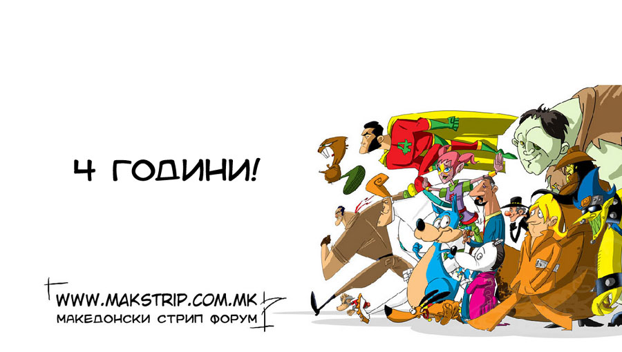 4 ГОДИНИ МАКСТРИП ФОРУМ!