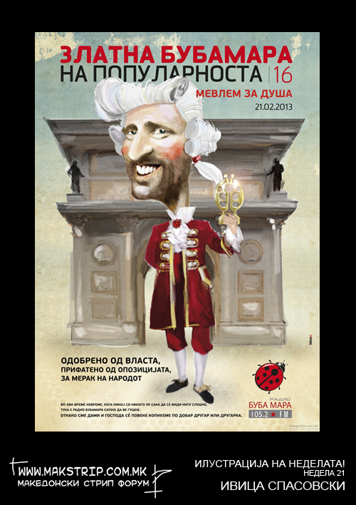 Макстрип – Илустрација на неделата!