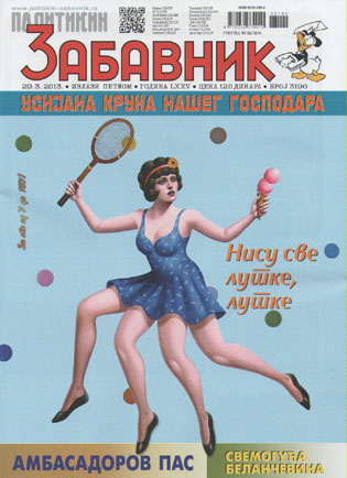 НОВО НИЗ ТРАФИКИТЕ!