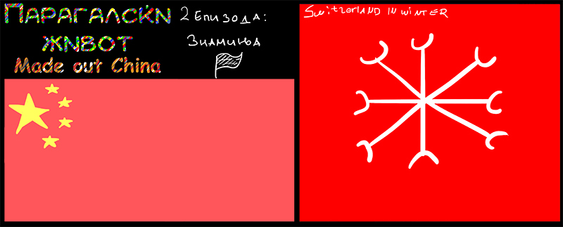 ПАПАГАЛСКИ ЖИВОТ