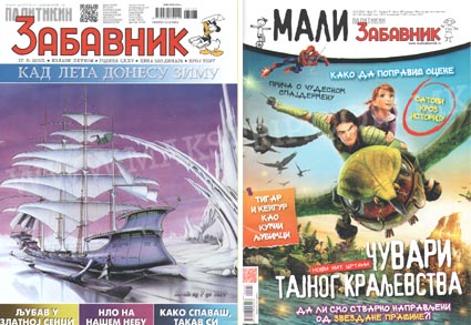 Ново низ трафиките!