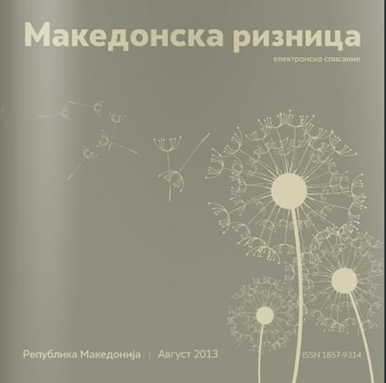 Македонска Ризница 13