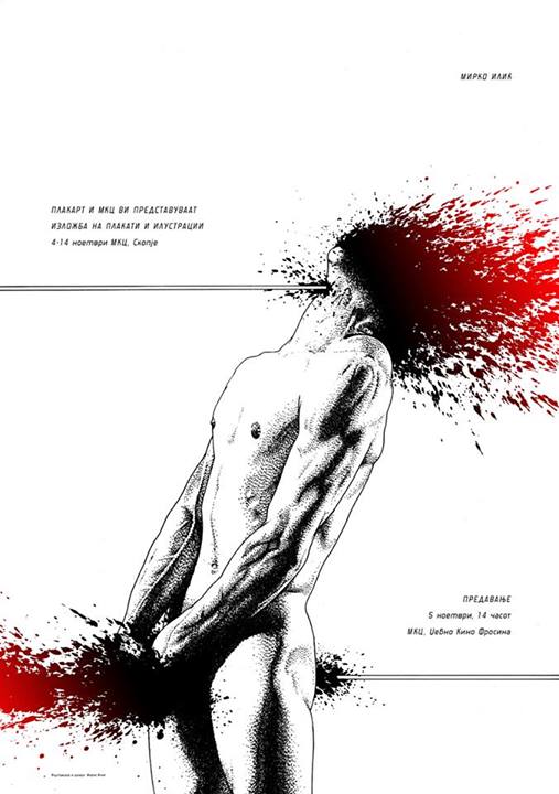 Мирко Илич во Скопје!