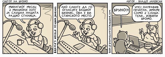 Мачорот Бромо