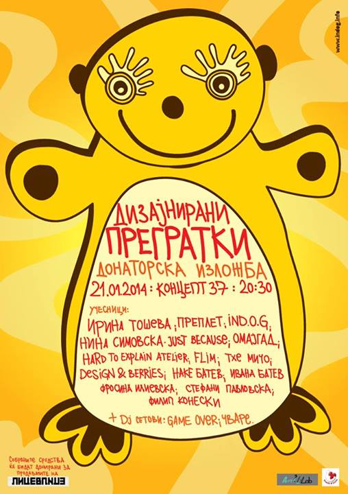 Дизајнирани прегратки