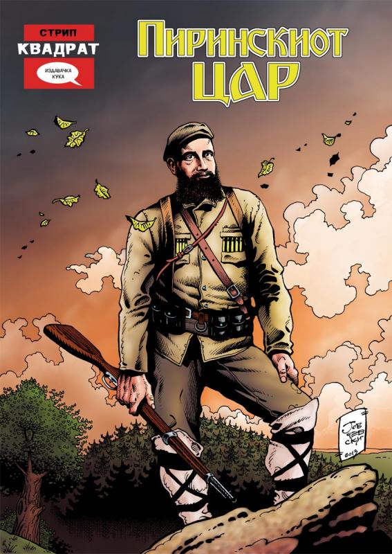 Едиција Револуционери!