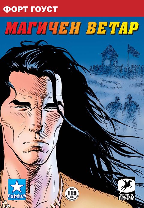 Магичен Ветар број 1