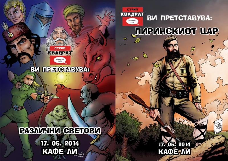 Стрип промоција!