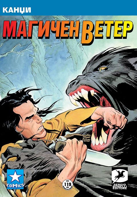 Магичен Ветар број 2