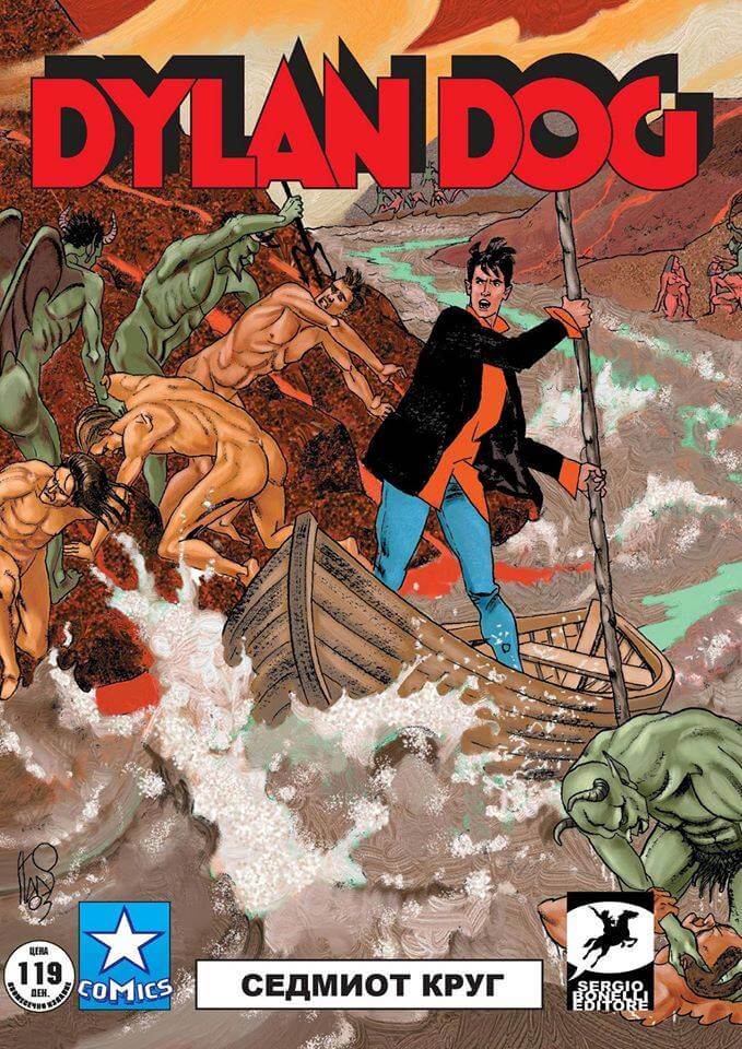 Дилан Дог бр.3