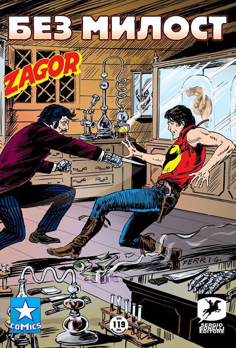 Загор број 7!