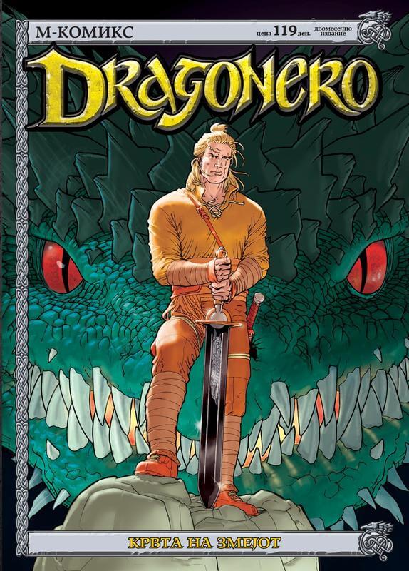 Драгонеро број 1!