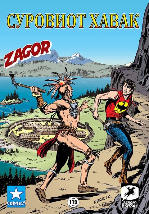 Загор број 8