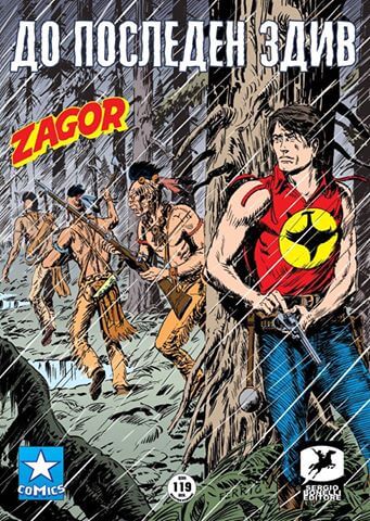 Загор број 9!